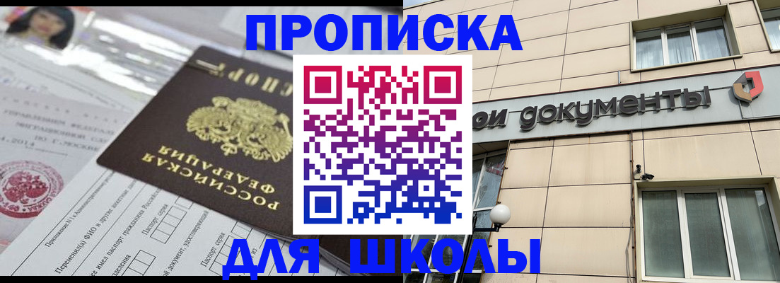 прописка в квартире в Истре