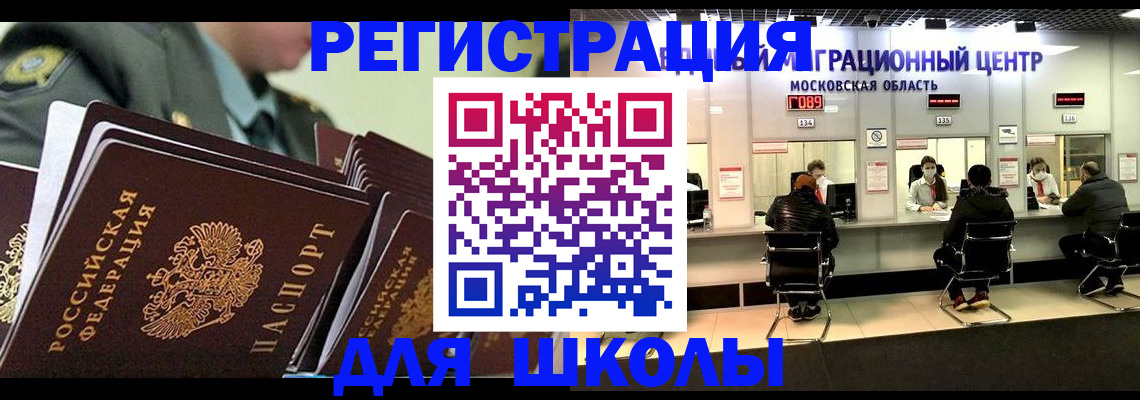 прописка паспорт в Истре