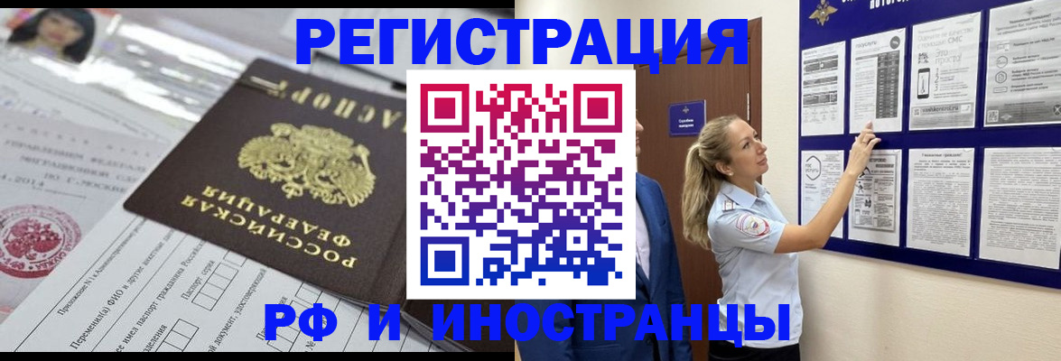 временная регистрация в Истре